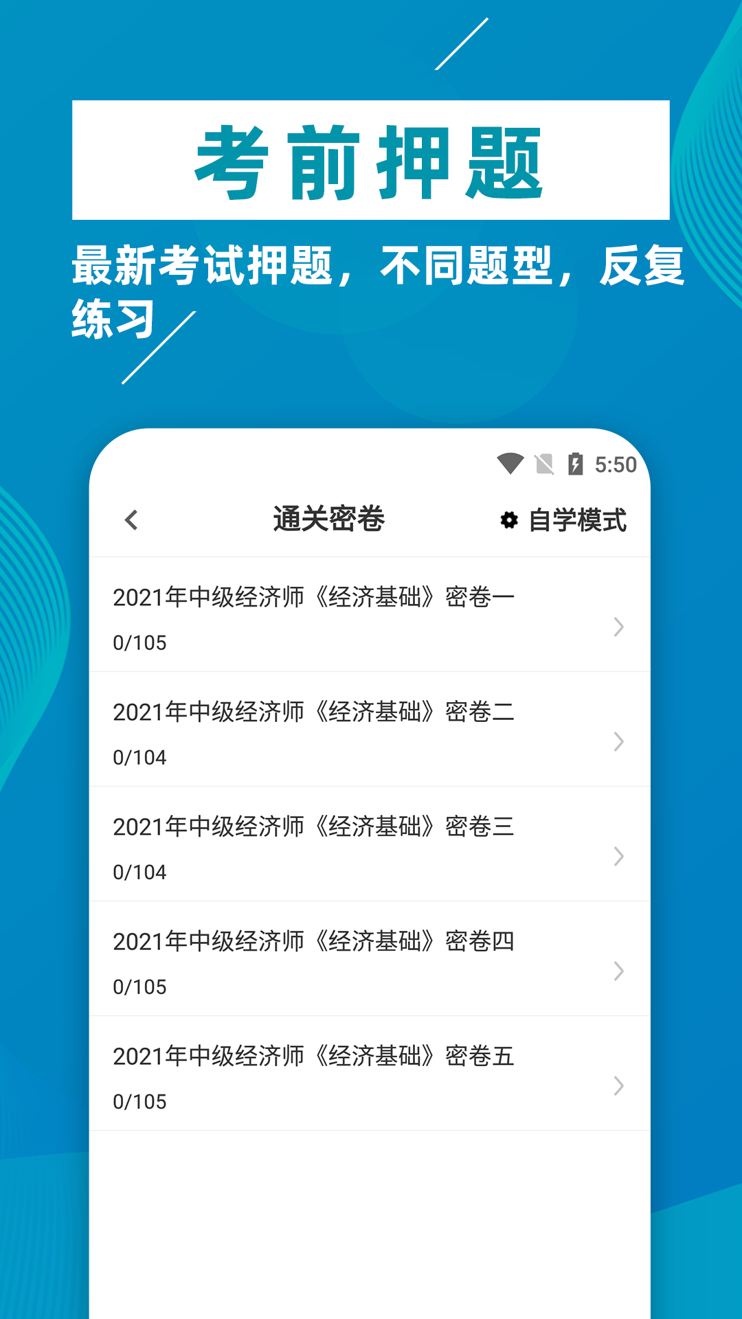 经济师牛题库展示图4