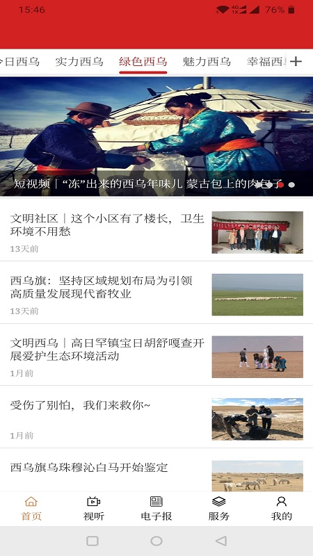 多彩西乌app展示图1