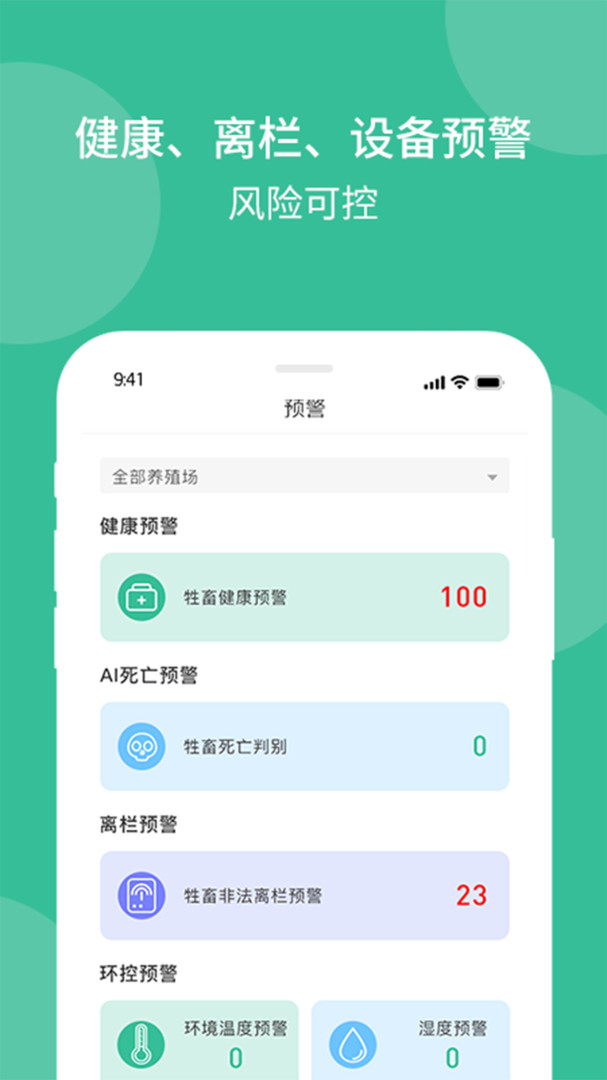 云上畜牧app展示图3
