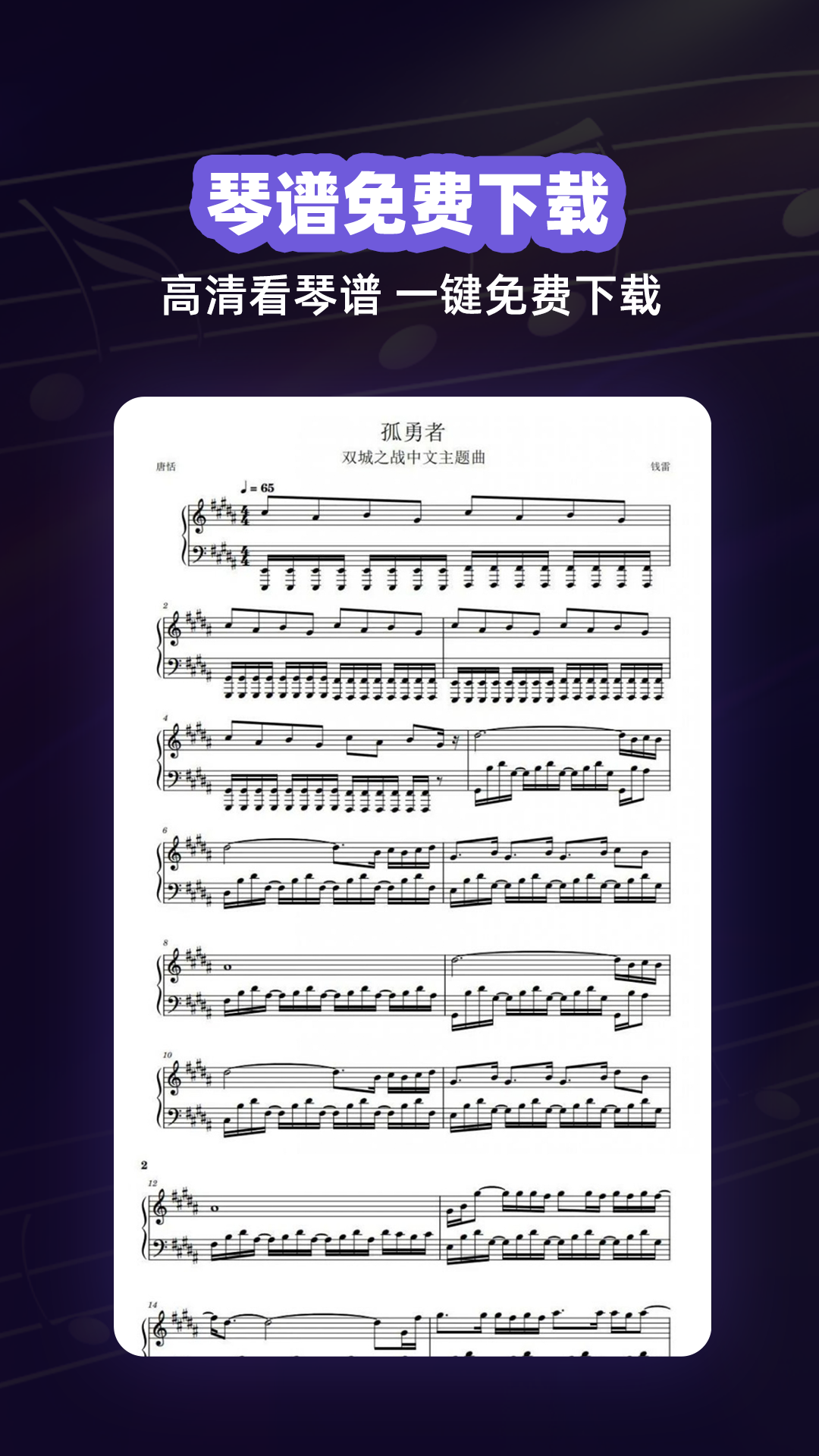 钢琴谱app展示图3