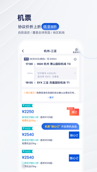 华圣商旅app展示图3