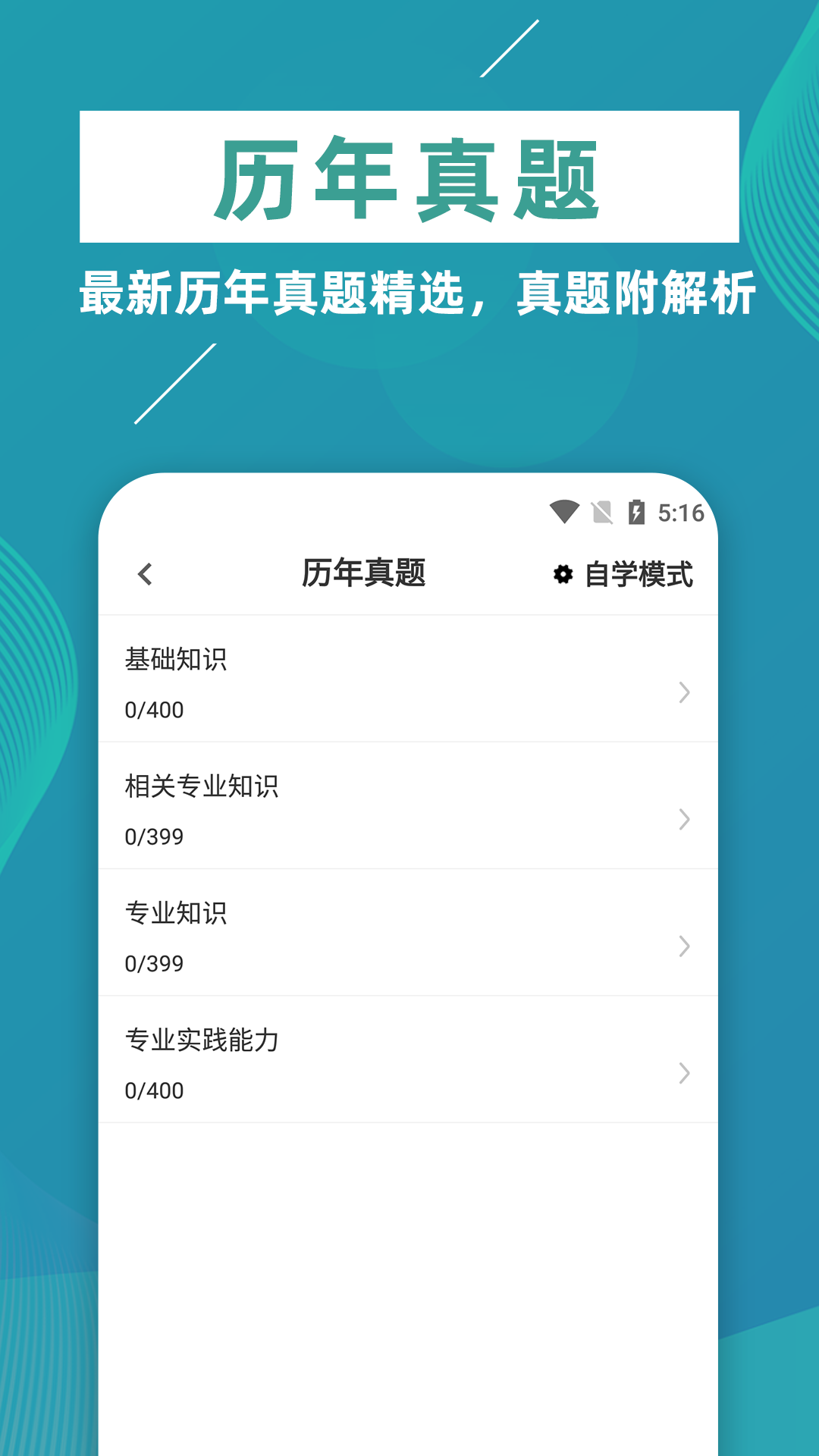 初级中药师牛题库展示图3