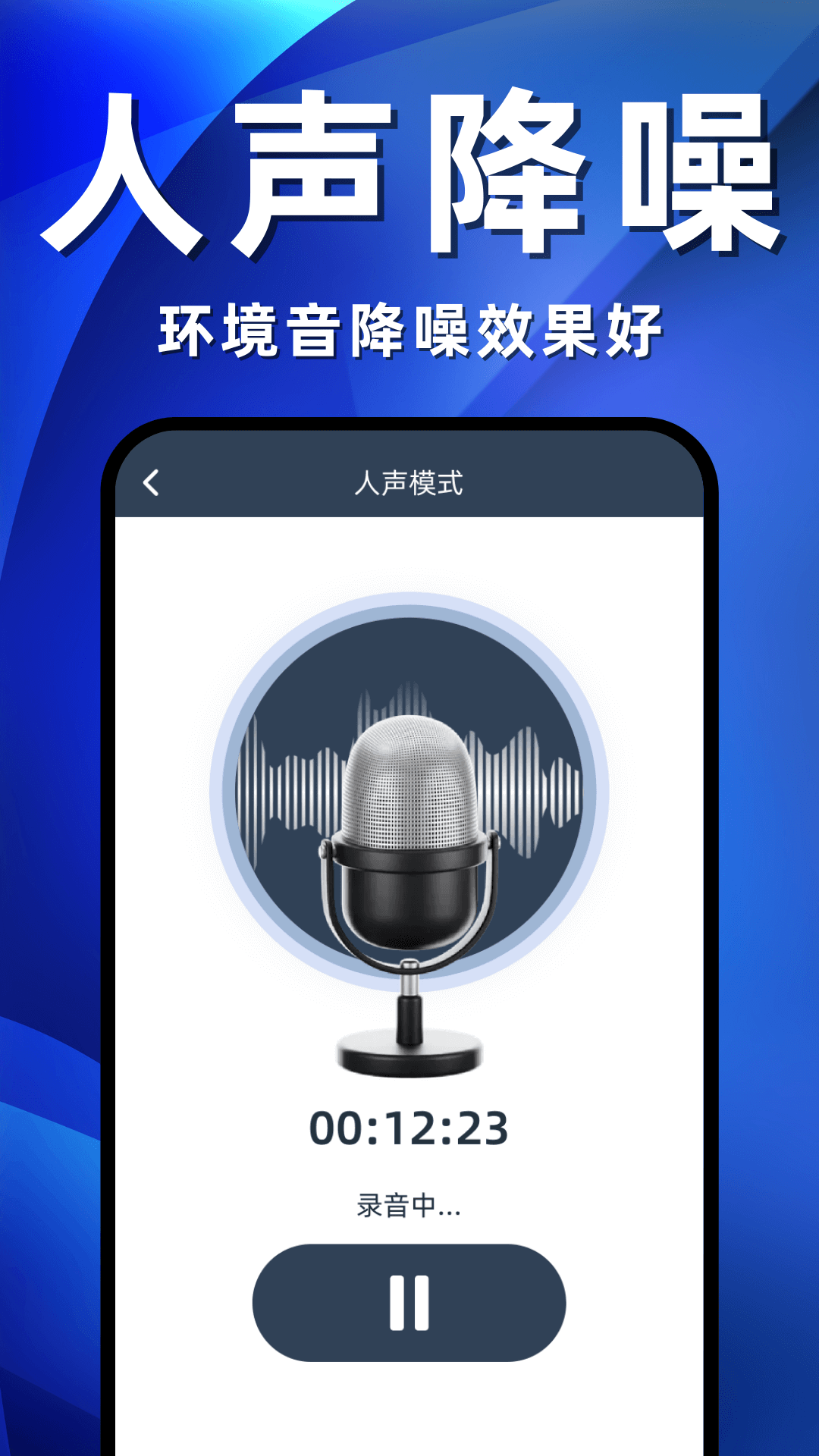 录音机免费版展示图2