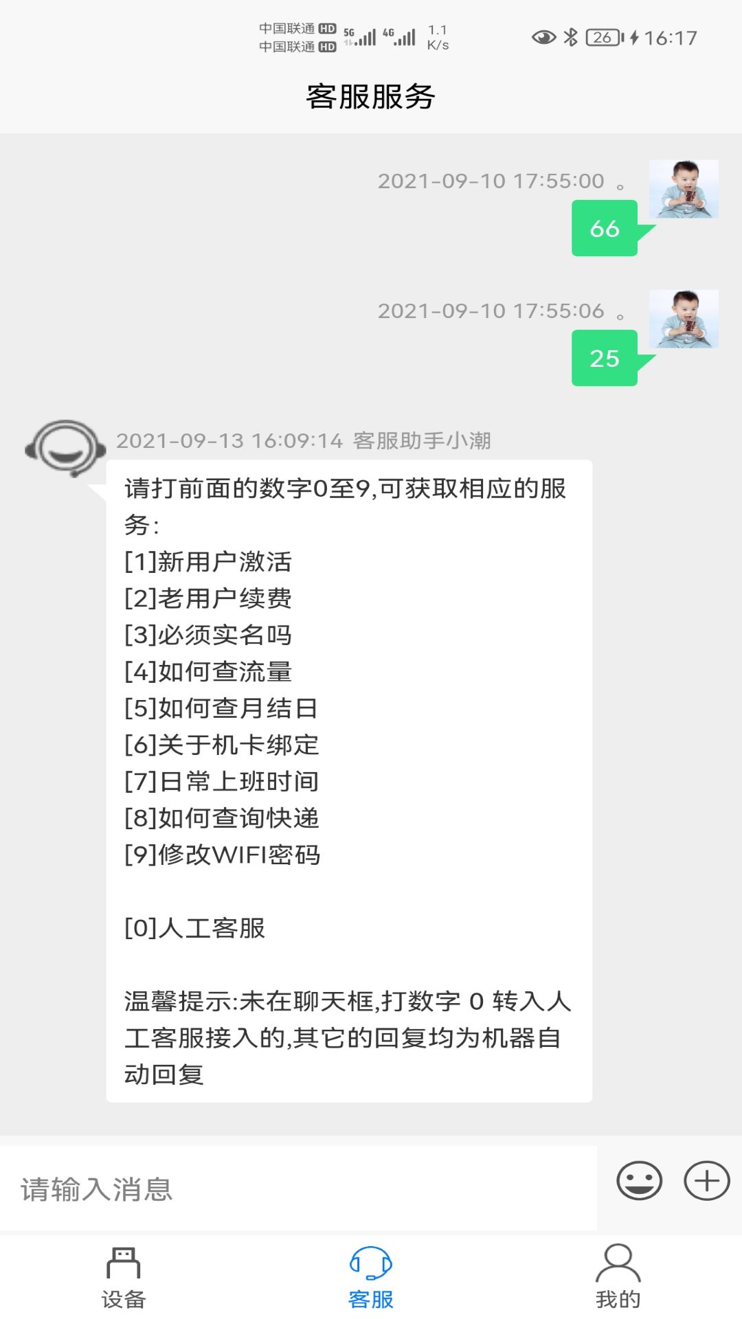 宏科随行宽带展示图3