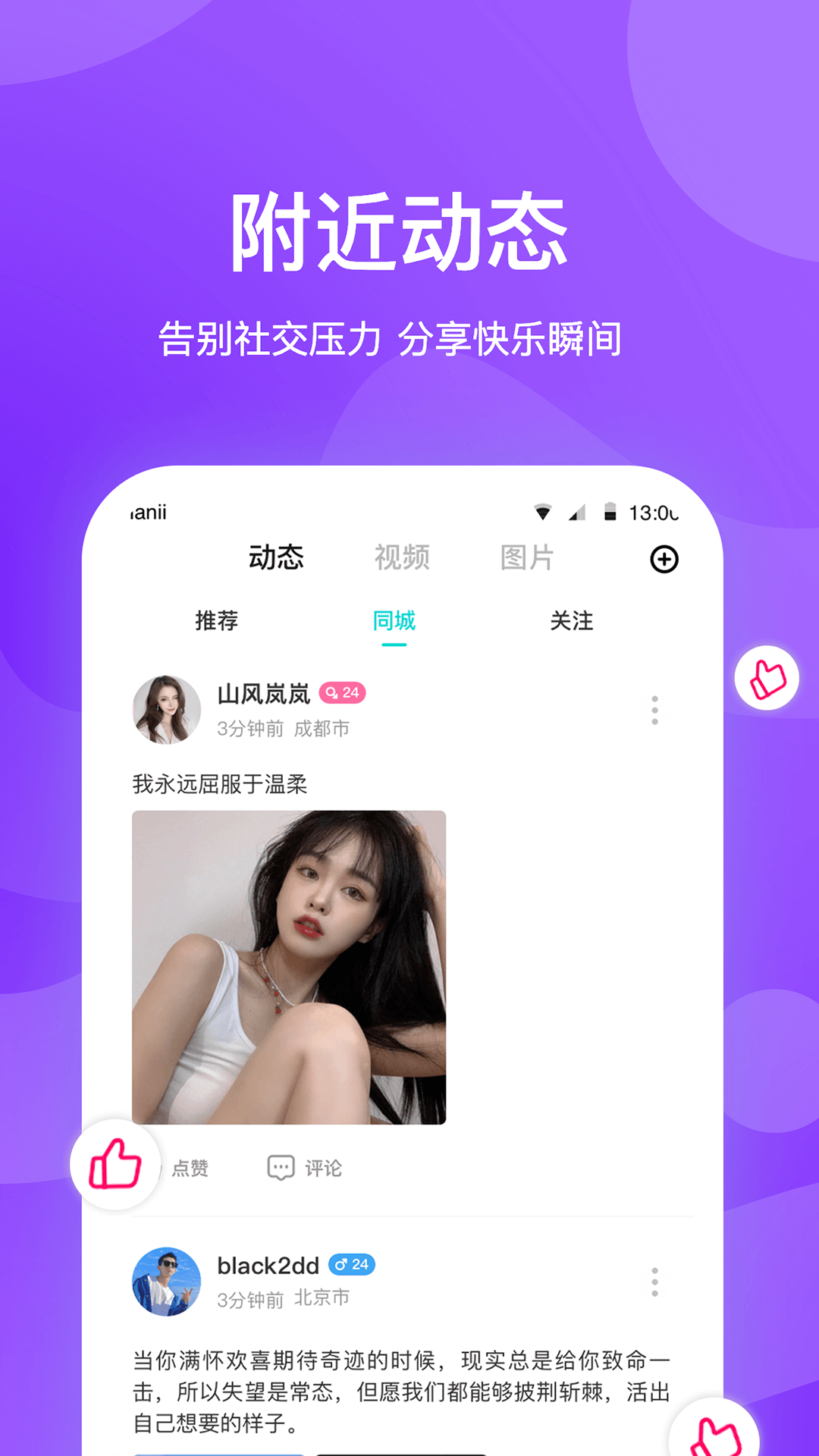 知味社区app展示图4