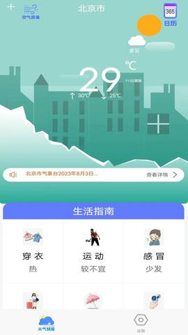 365天气预报展示图4