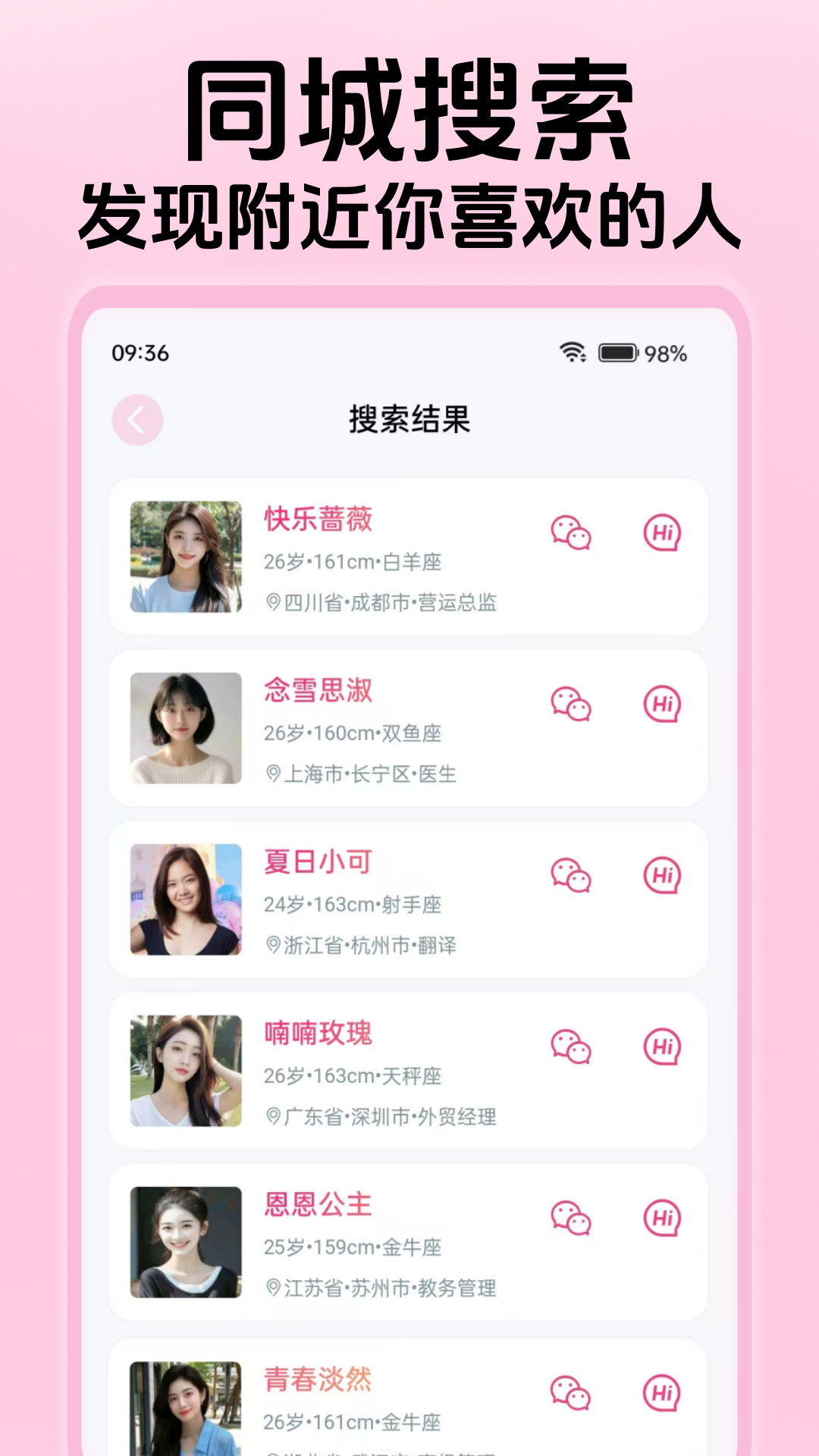唯爱伊人app展示图1