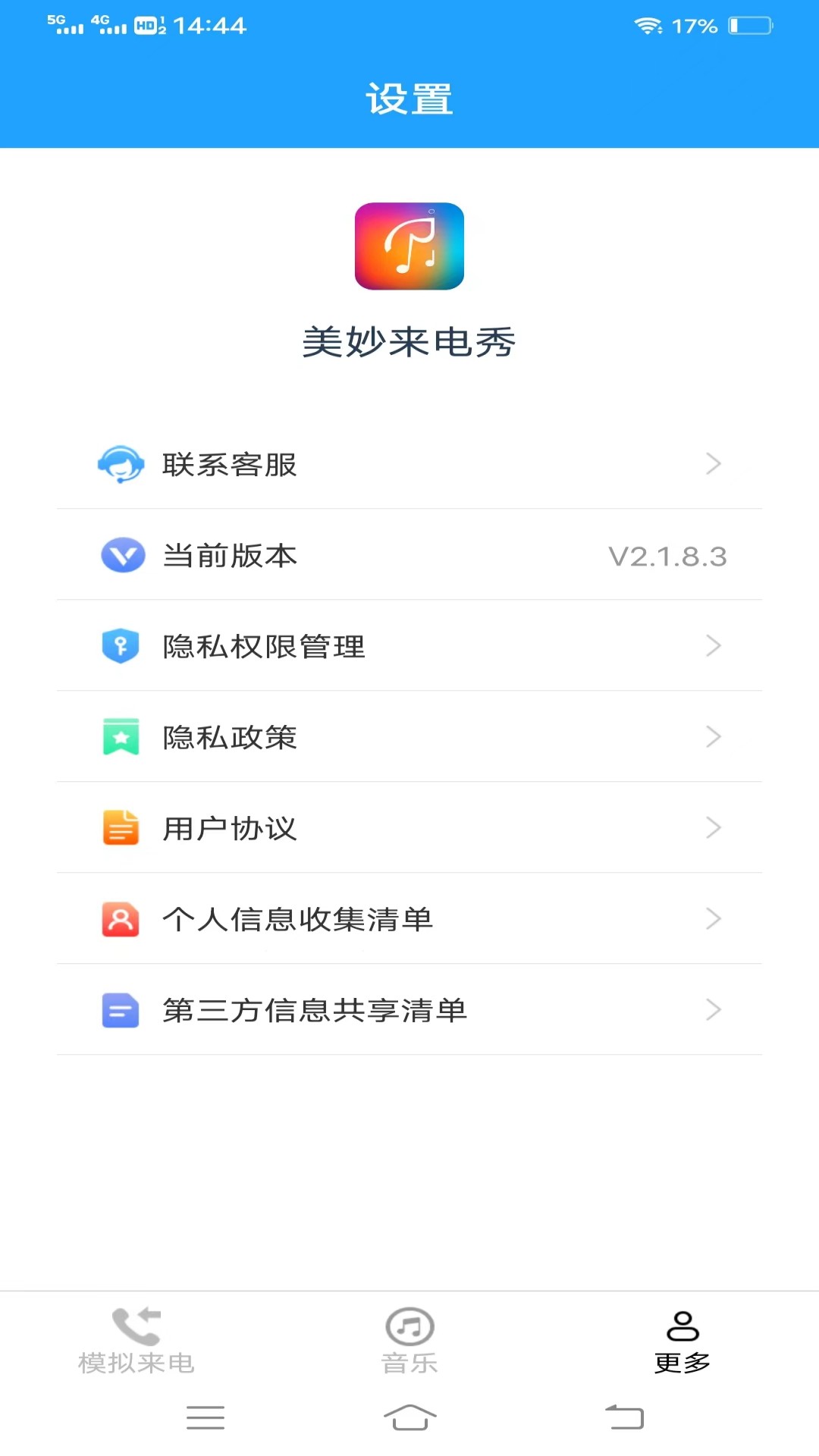 摄星美妙来电秀展示图3