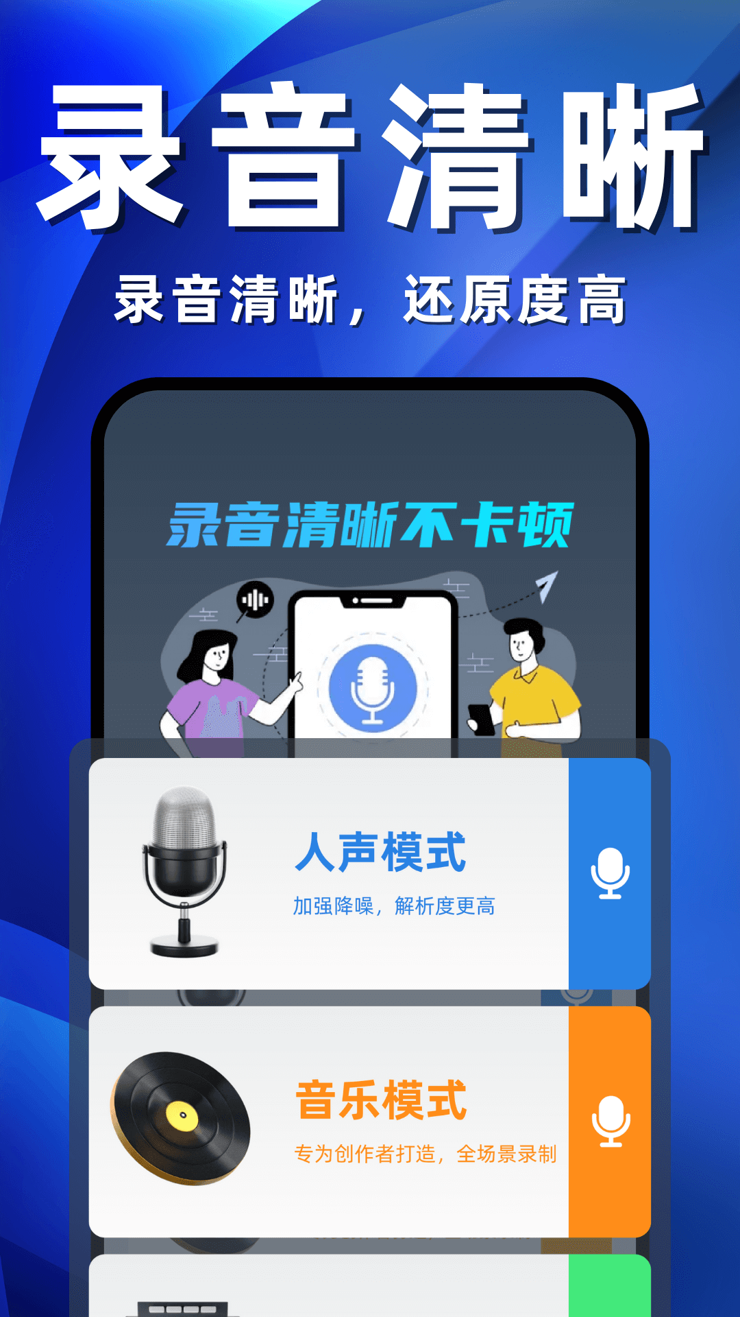 录音机免费版展示图1