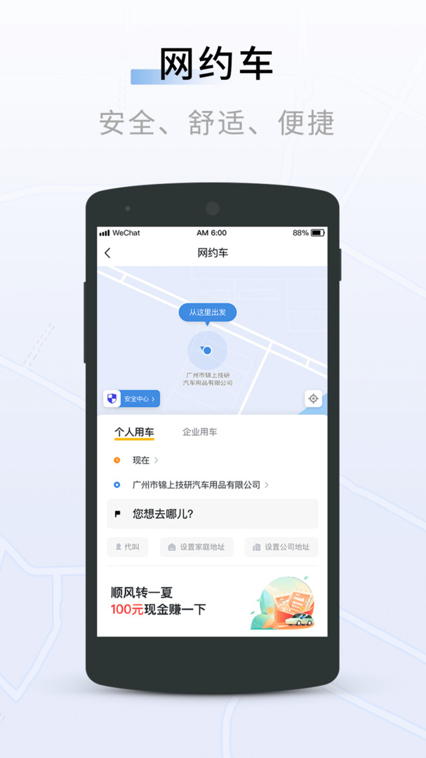 联友出行app展示图4