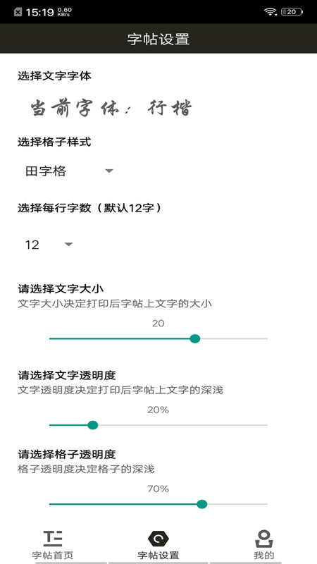 钢笔练字帖app展示图2