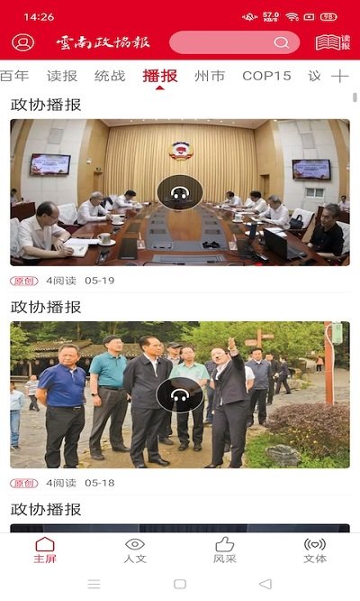 云南政协报app展示图2