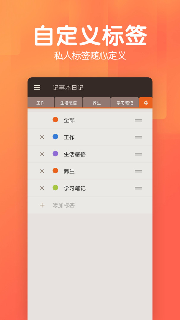 记事本日记app展示图4