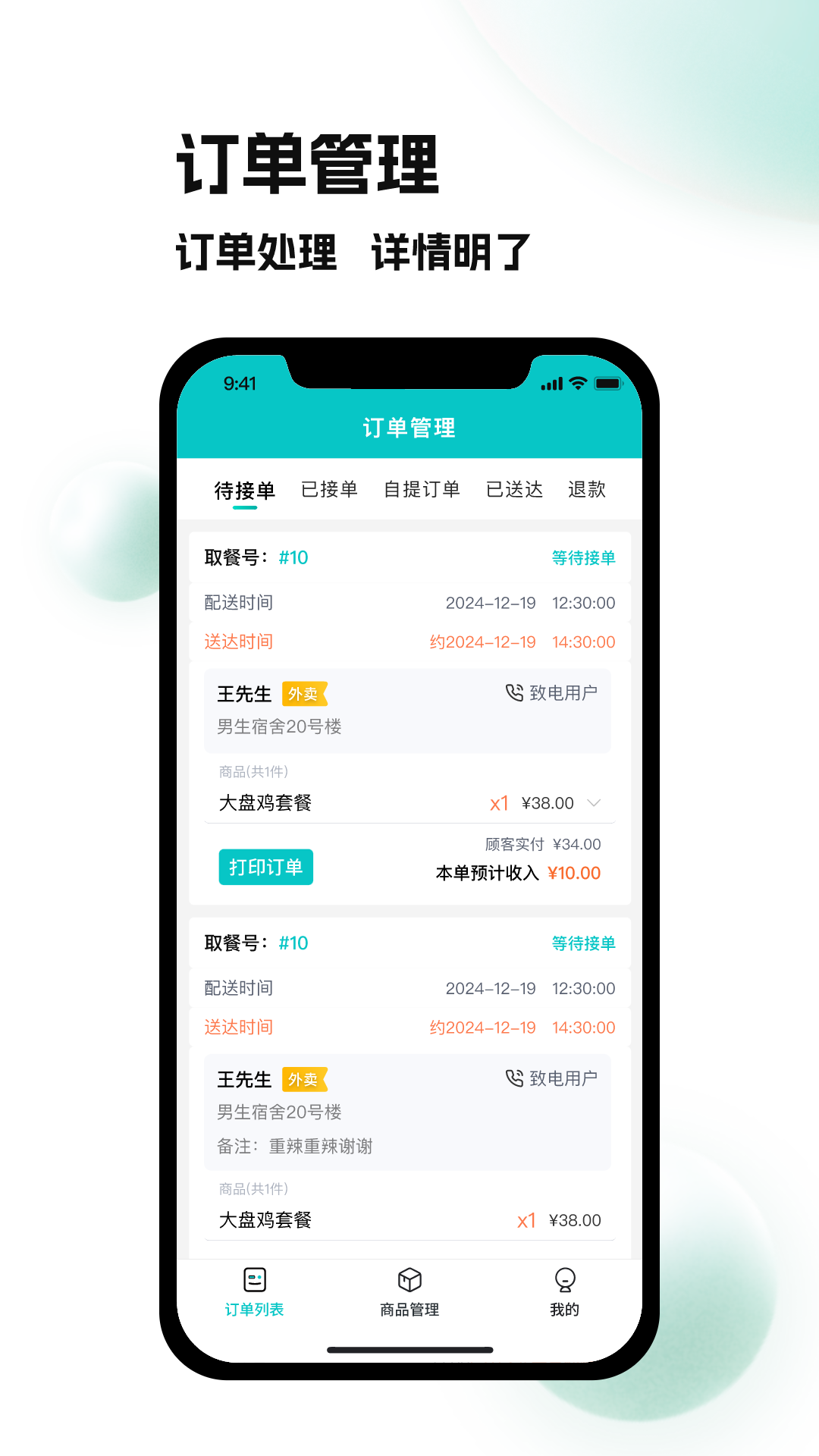 校蜂侠商家版展示图1