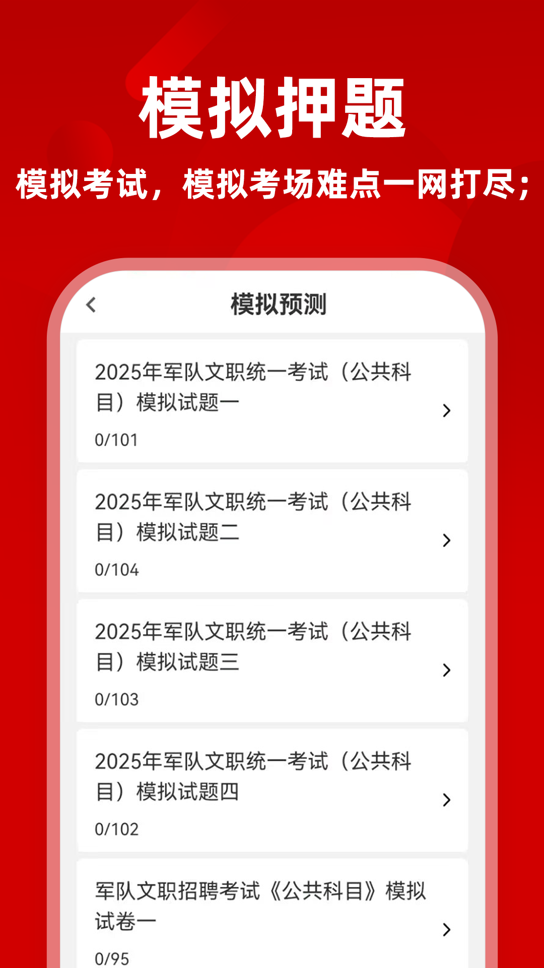 军队文职牛题库展示图3