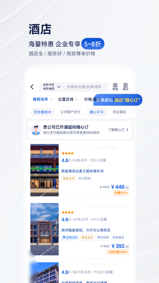 华圣商旅app展示图4