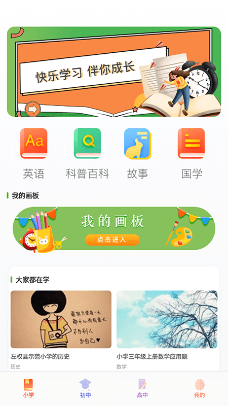 大黄蜂云学习讲堂展示图1