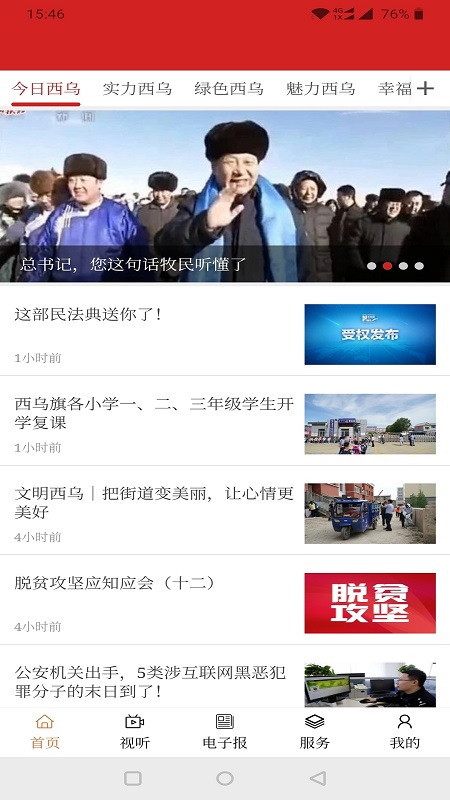 多彩西乌app展示图2