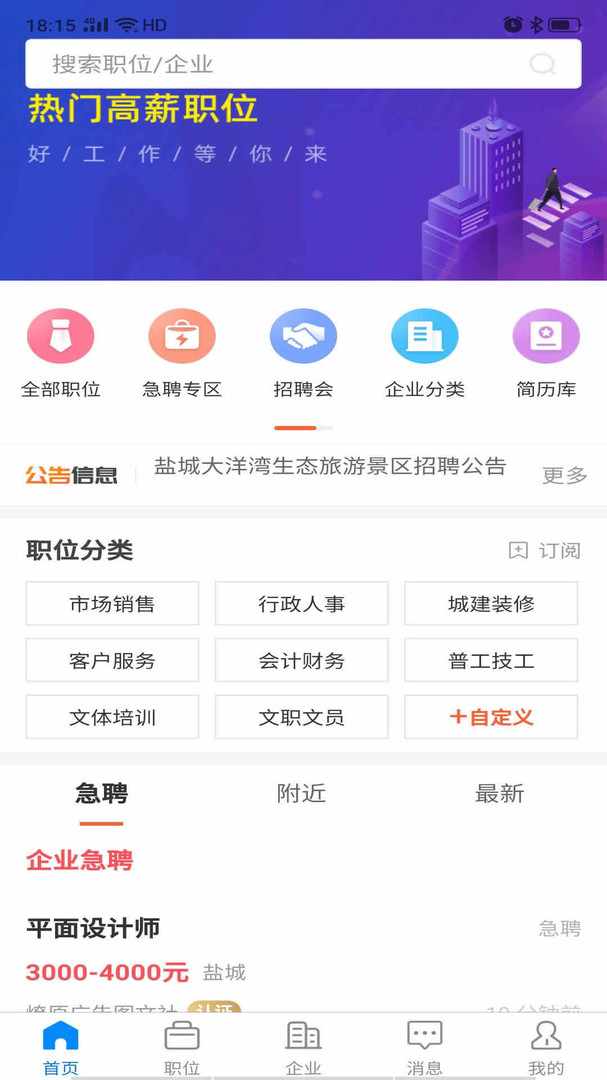 盐城人才网app展示图1