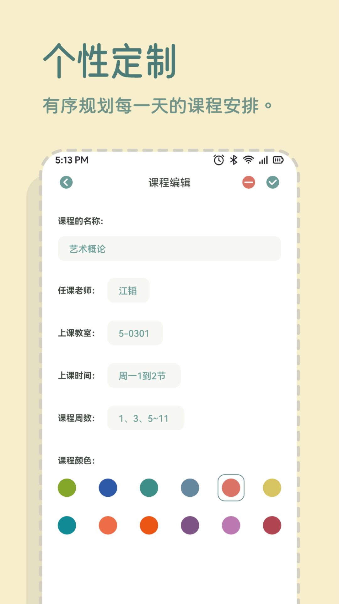 千泽盛一加便签展示图3