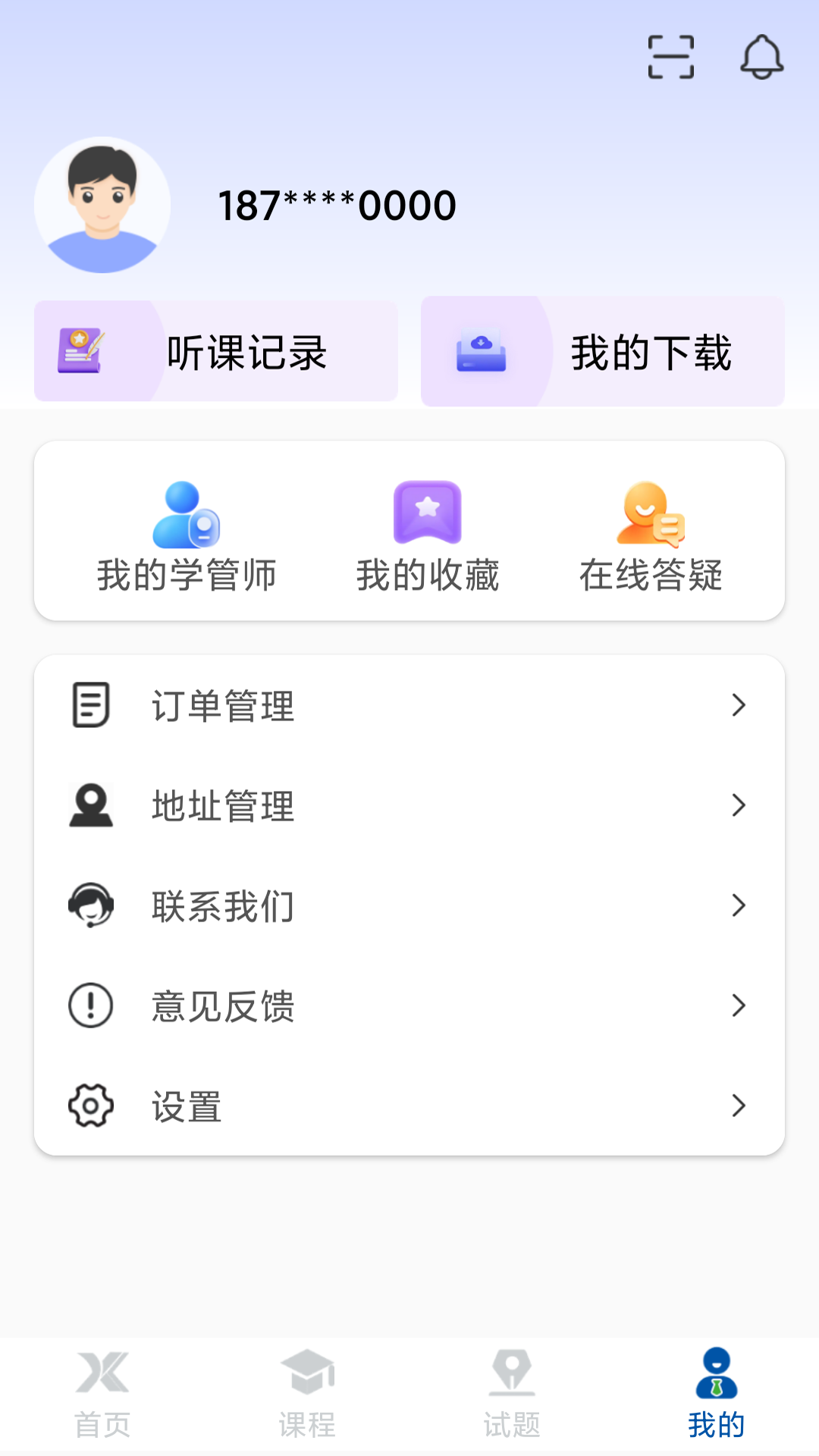 学振慧app展示图4