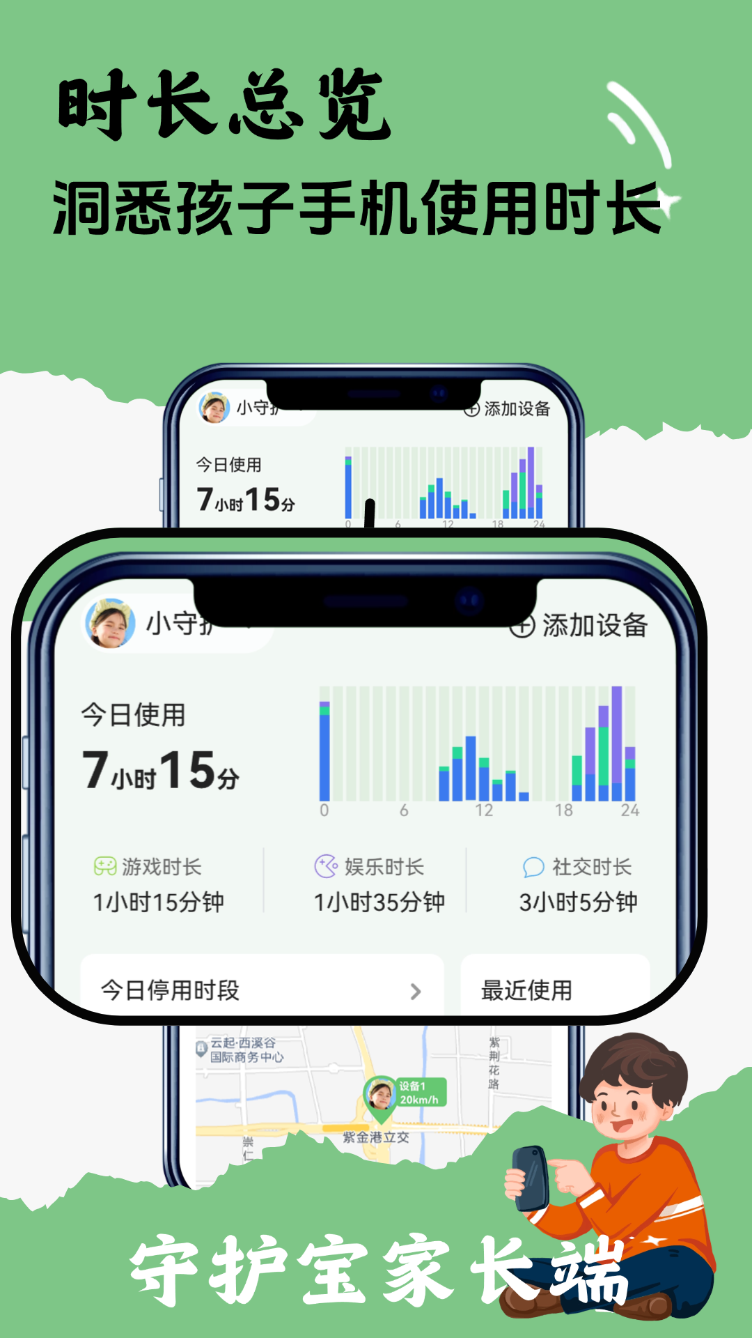 守护宝家长端展示图3
