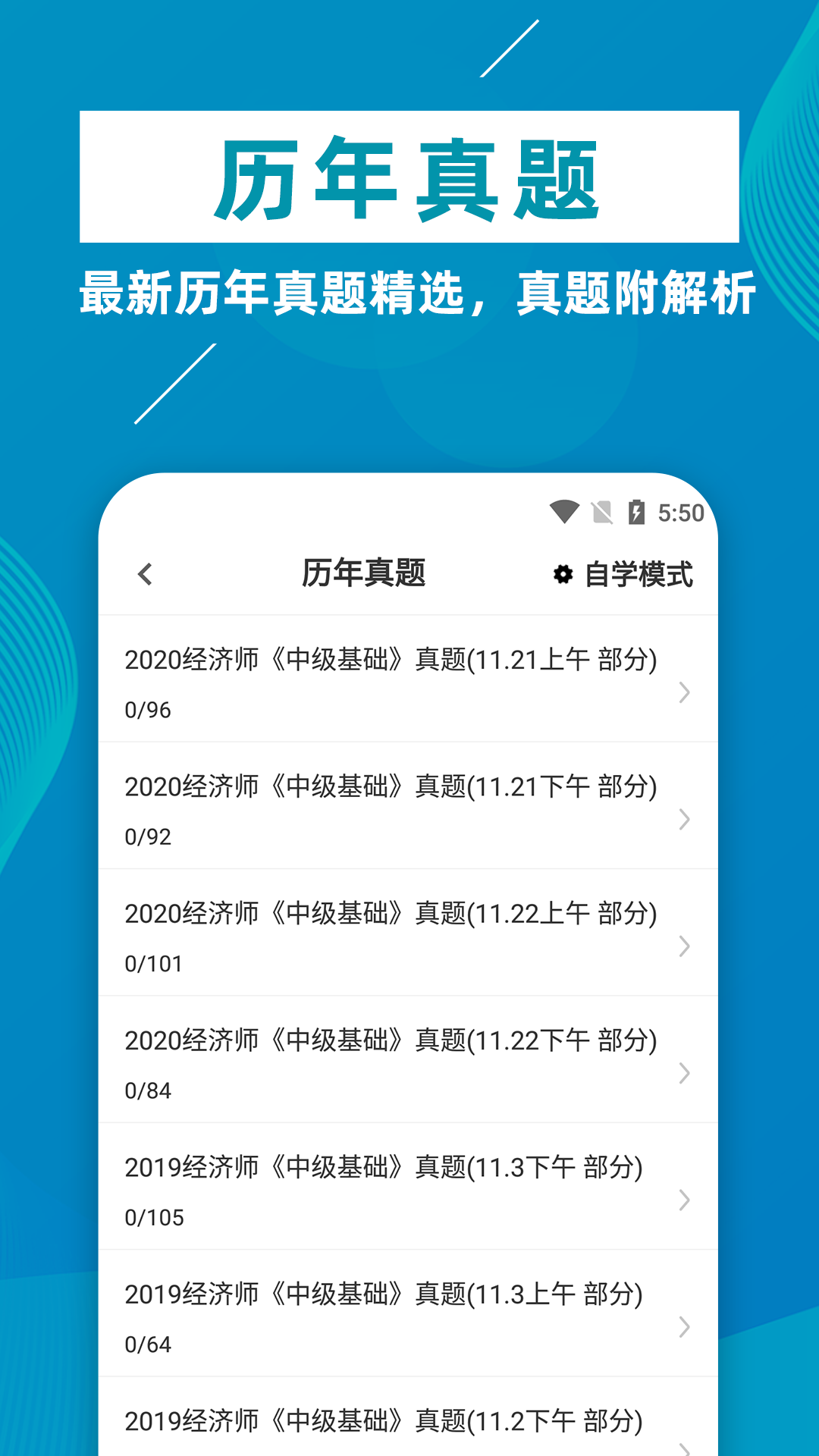 经济师牛题库展示图3