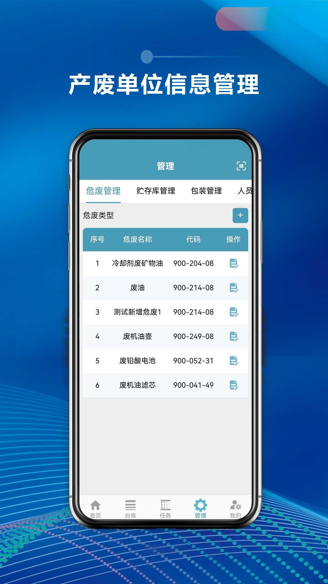 摩力孚环保产废端APP软件展示图3