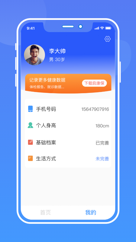 健康手记app展示图3