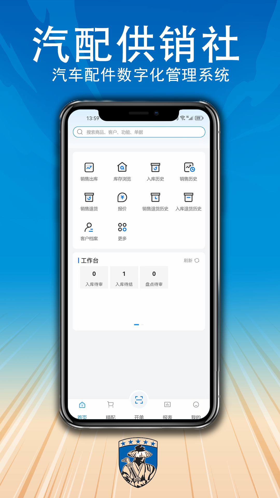 汽配供销社展示图1