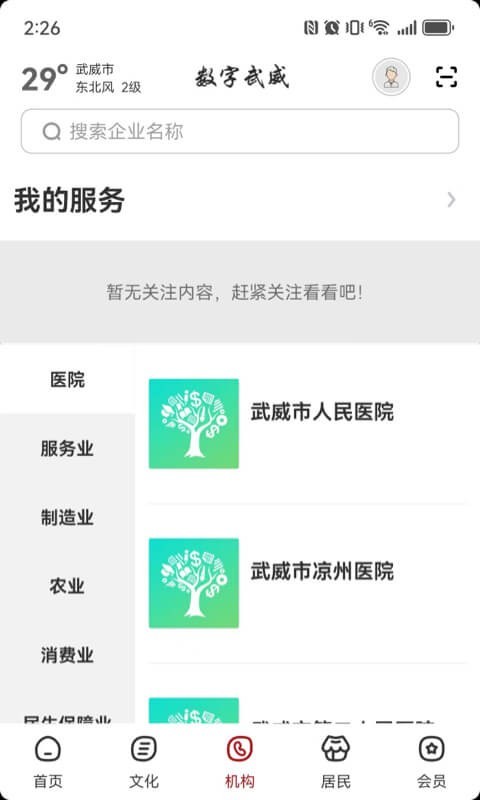 数字武威展示图3