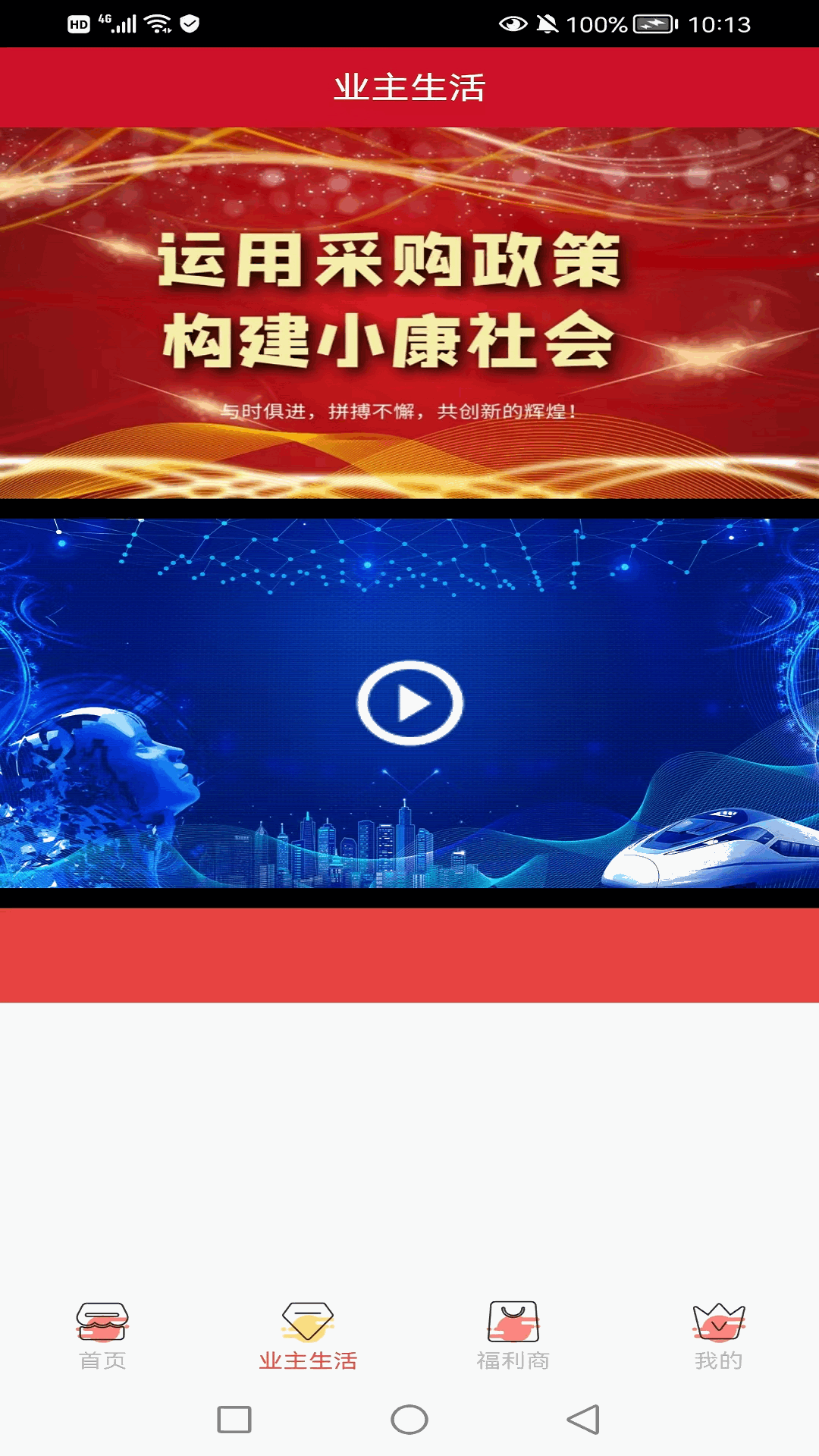 物业帮您app展示图2
