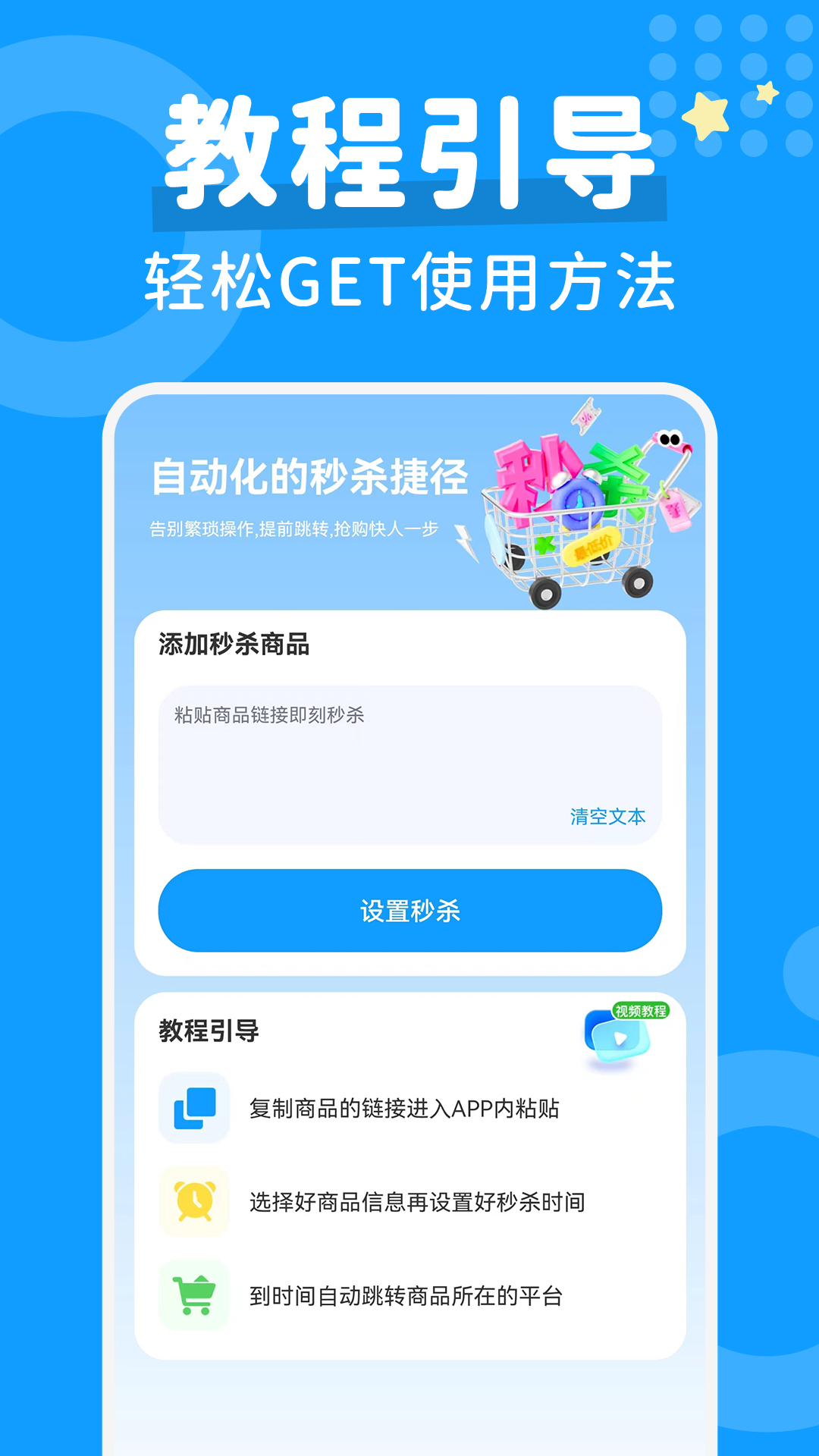 秒杀抢购助手展示图2
