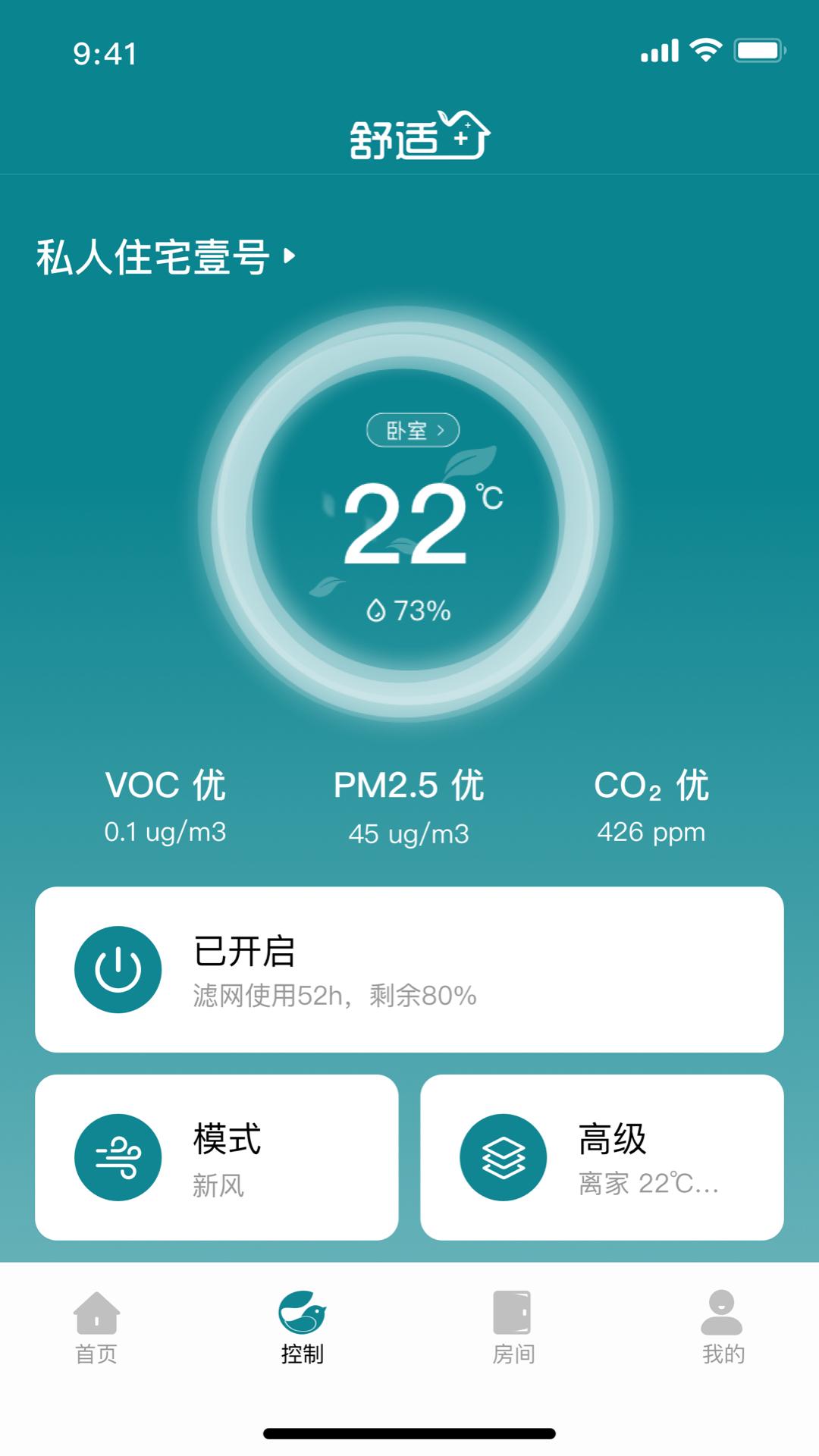 碳元舒适加app展示图1
