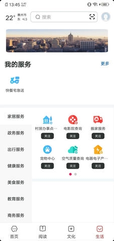 数字惠州软件展示图1