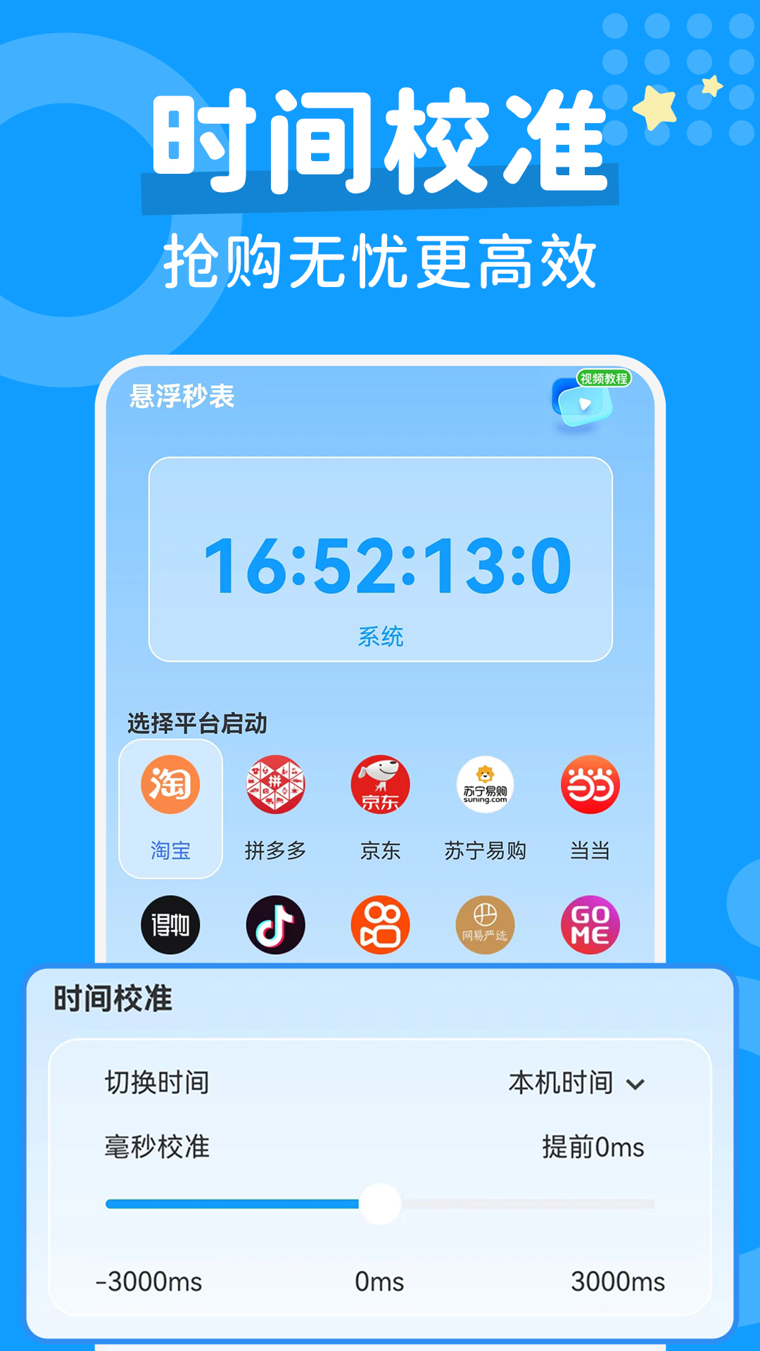 秒杀抢购助手展示图3