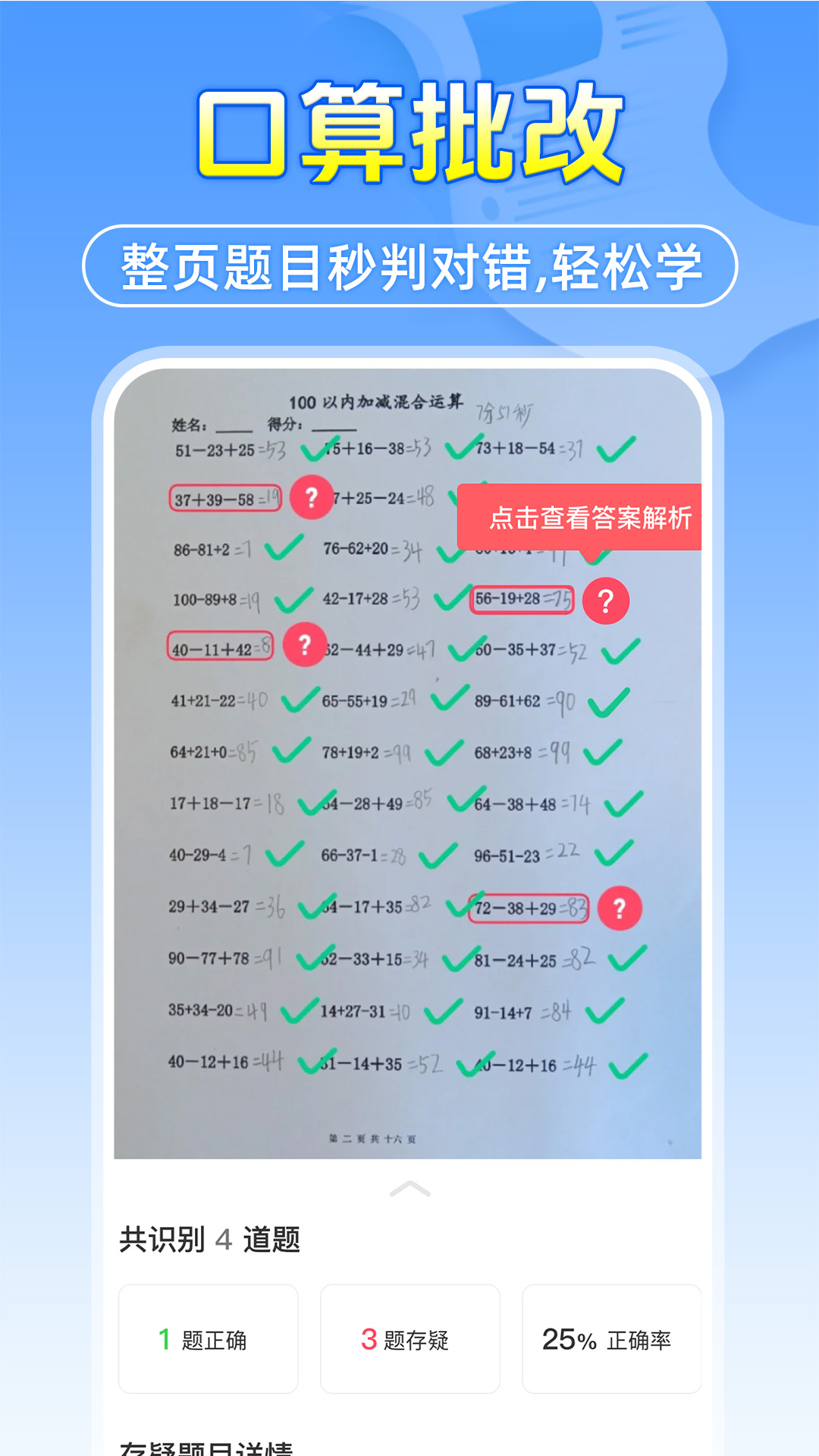 作业答案搜题帮展示图3