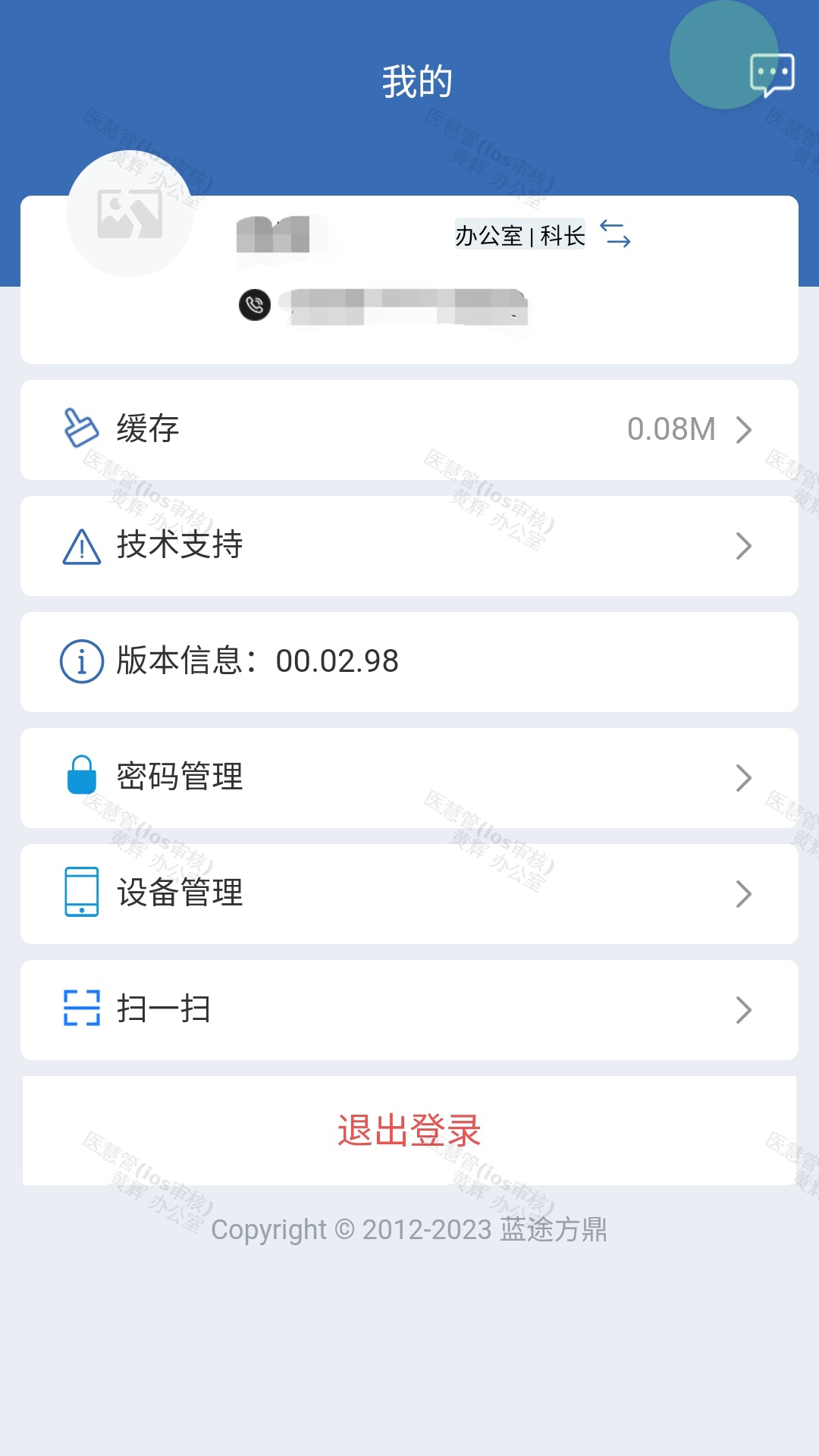 医慧管展示图1