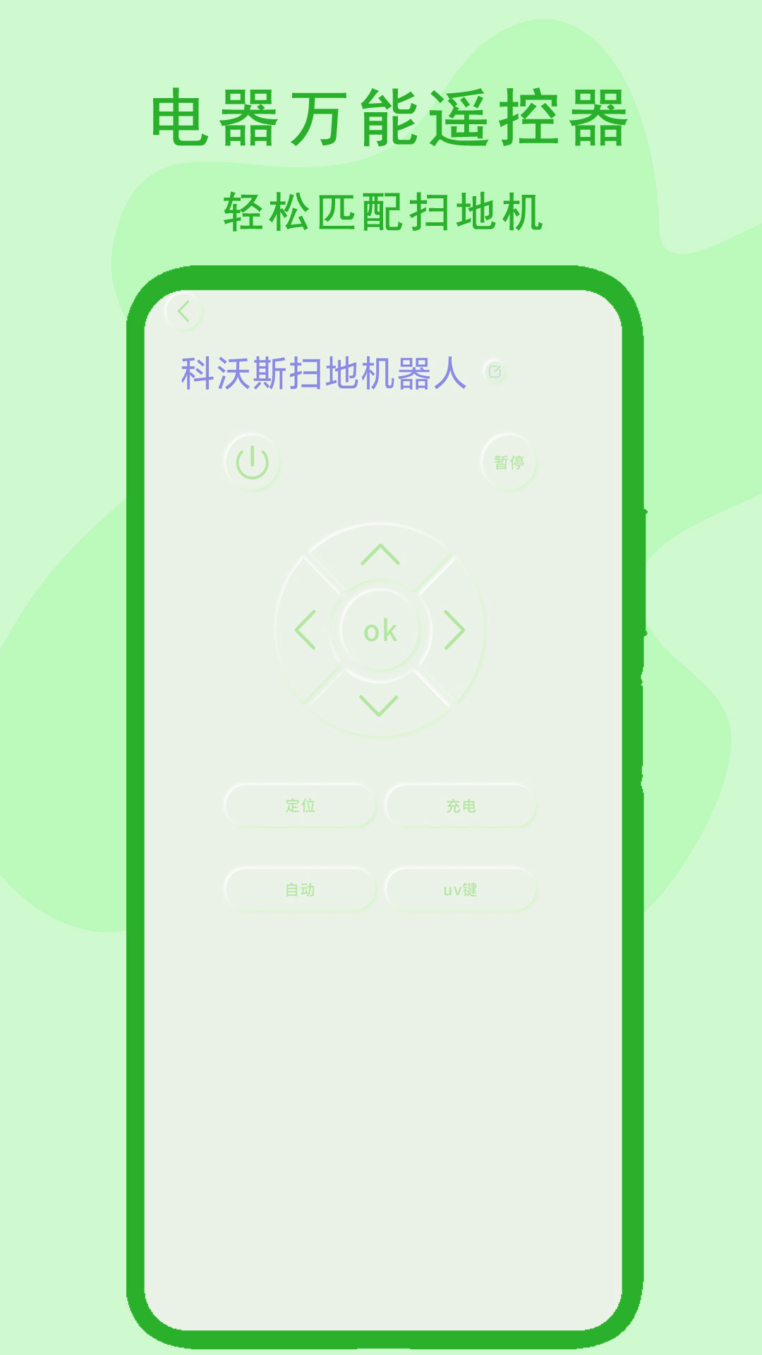 电器万能遥控器app展示图4
