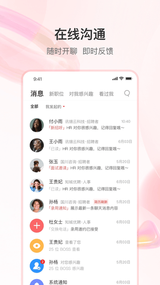 知城优聘app软件展示图3