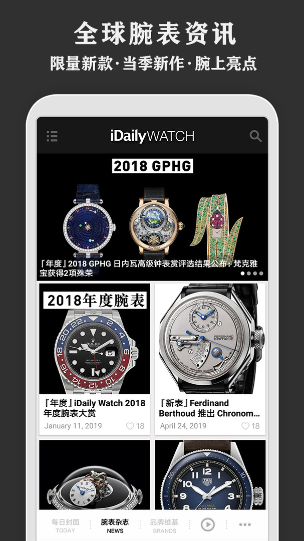 每日腕表杂志app展示图4