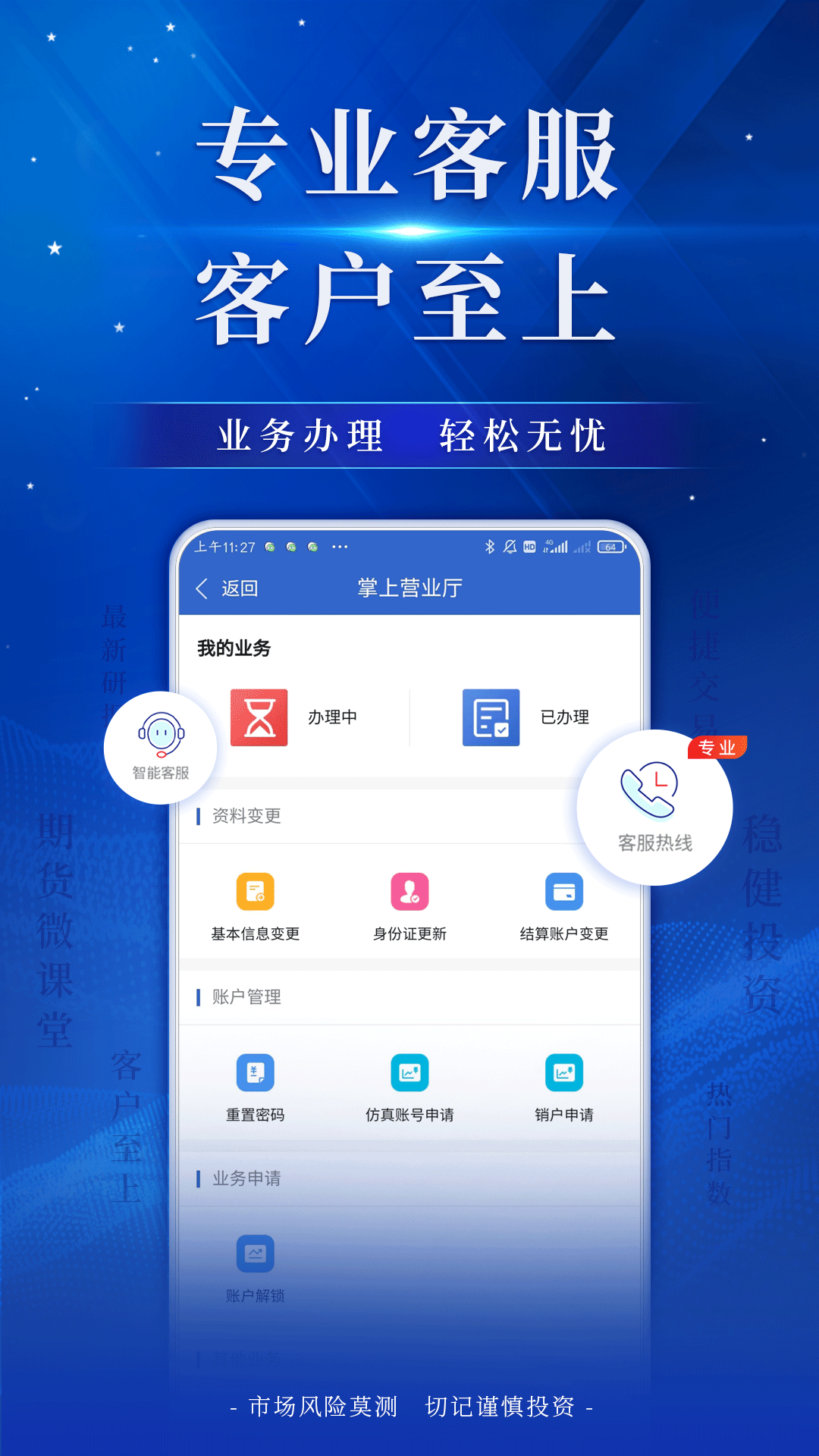 广金期货app展示图4