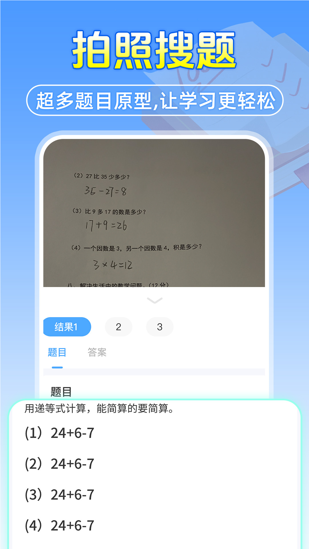 作业答案搜题帮展示图1