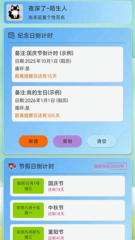 浅夏报时软件展示图4