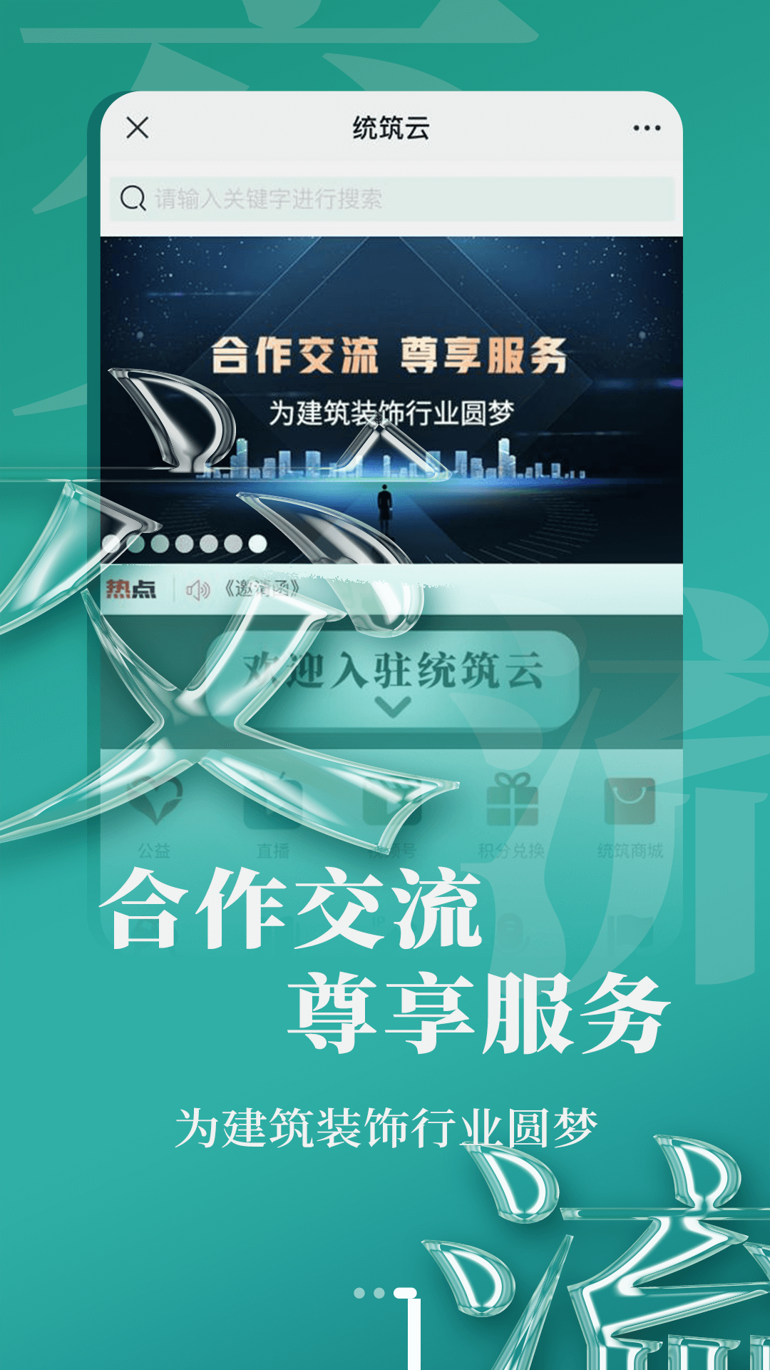 统筑云app展示图2