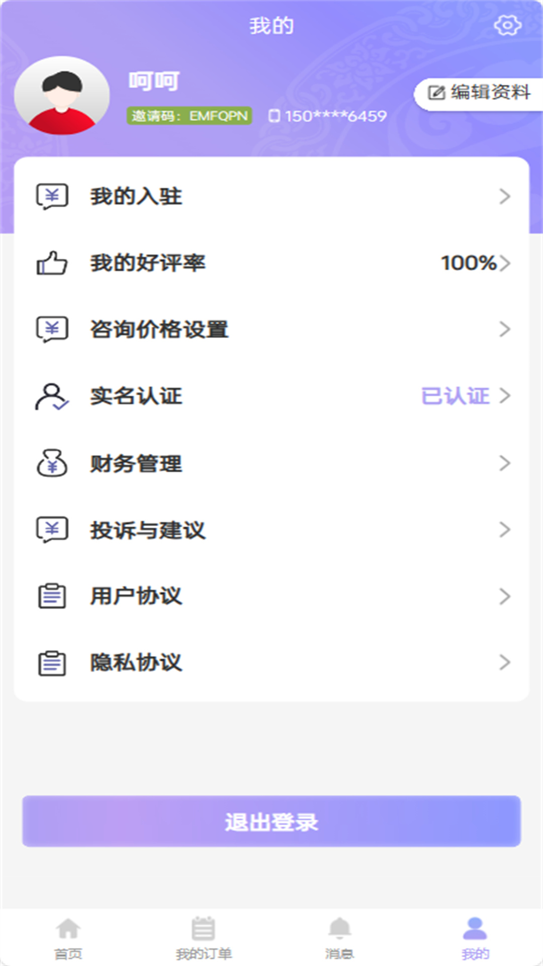 圆元会掌上宝展示图3