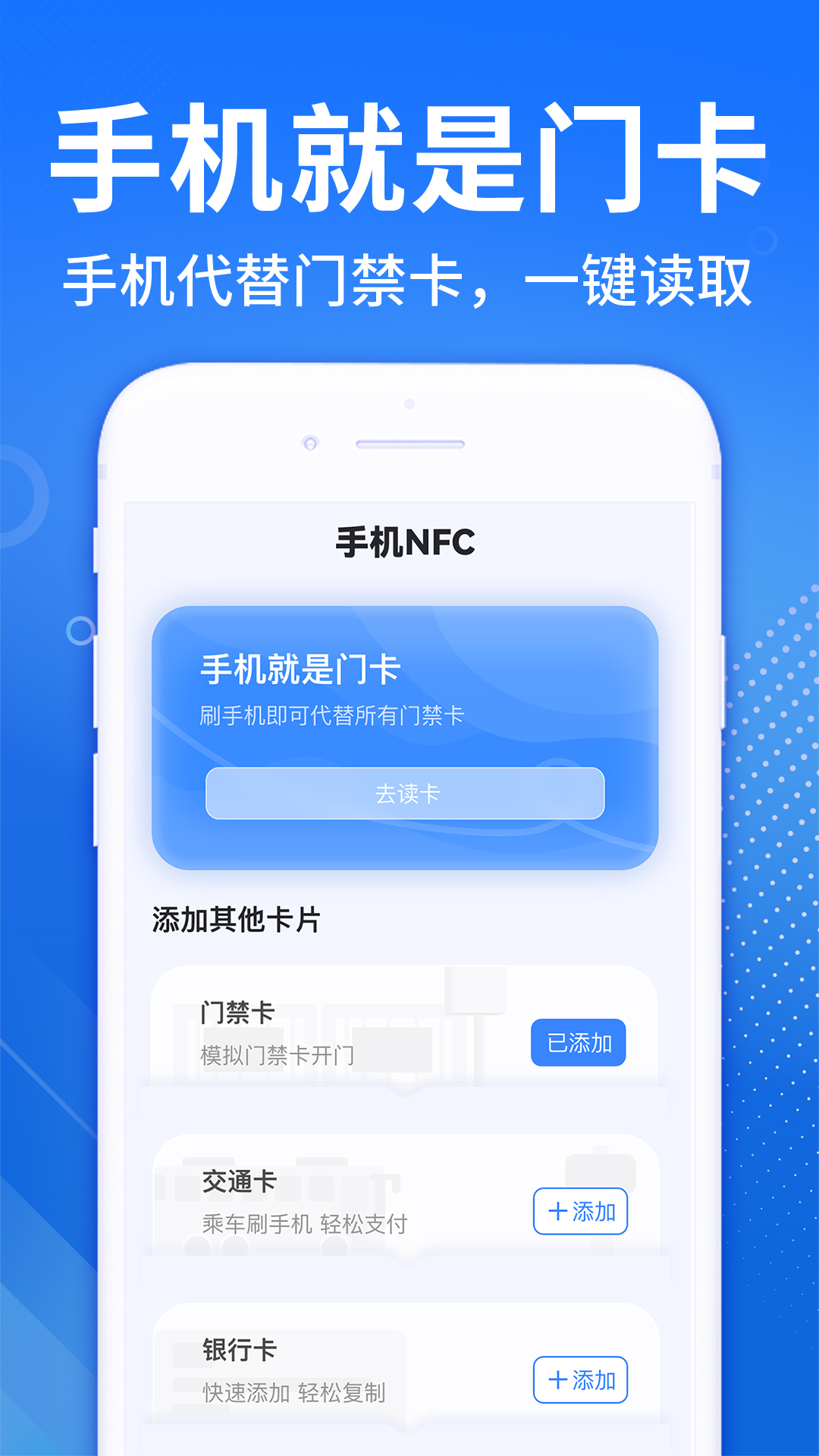 nfc免费读卡器app展示图1