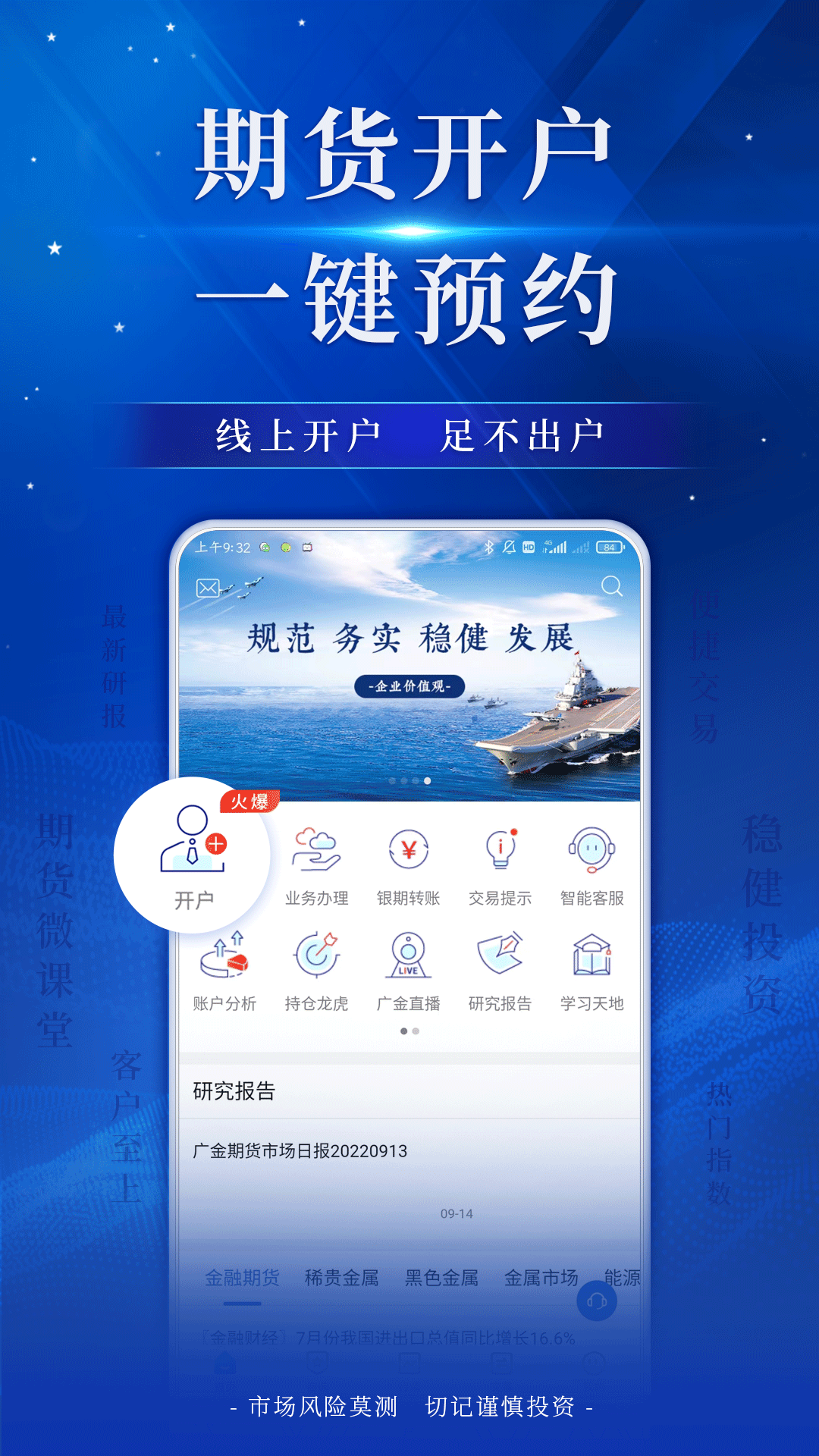 广金期货app展示图2