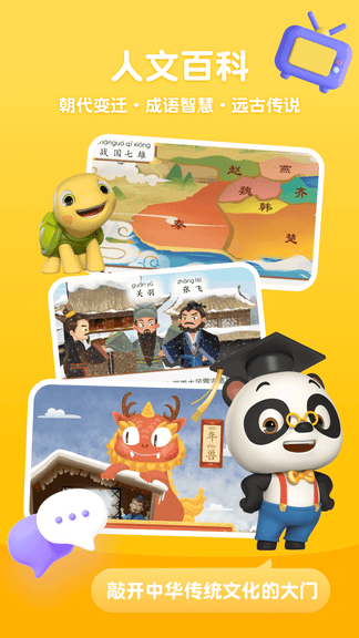 熊猫博士百科展示图4