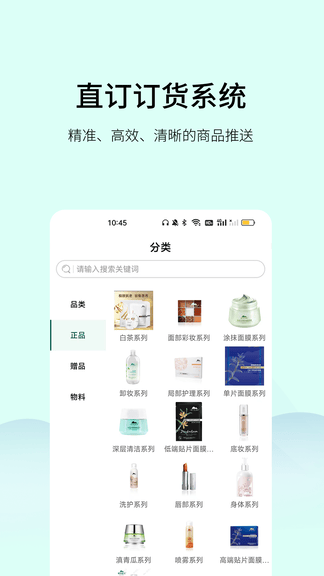 植物医生直订APP展示图2